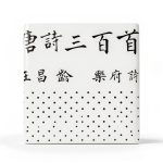 Chinese Calligraphy Arts of Tang Poetry Book 8 Kindle by Amazon-0